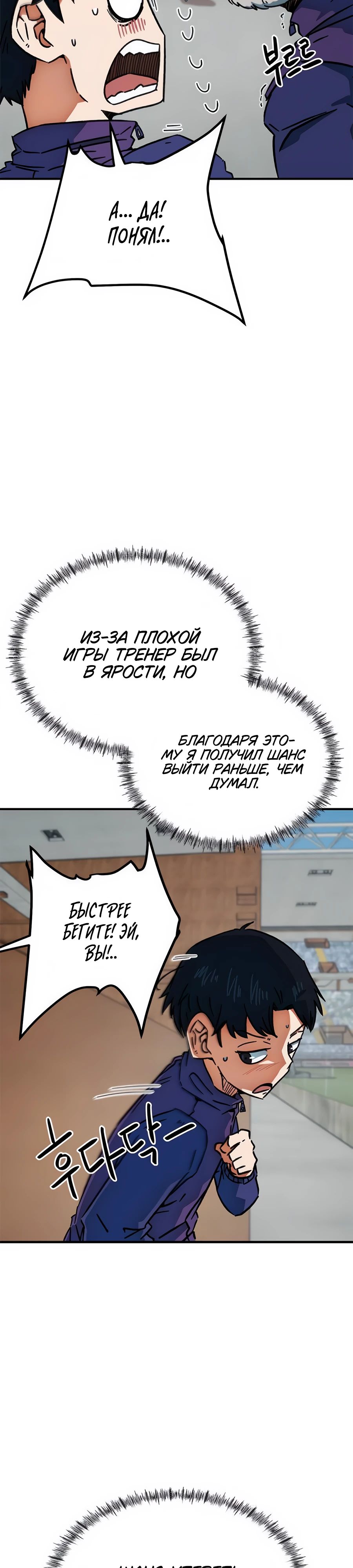 Манга Меня ложно приняли за гения футбола - Глава 34 Страница 13