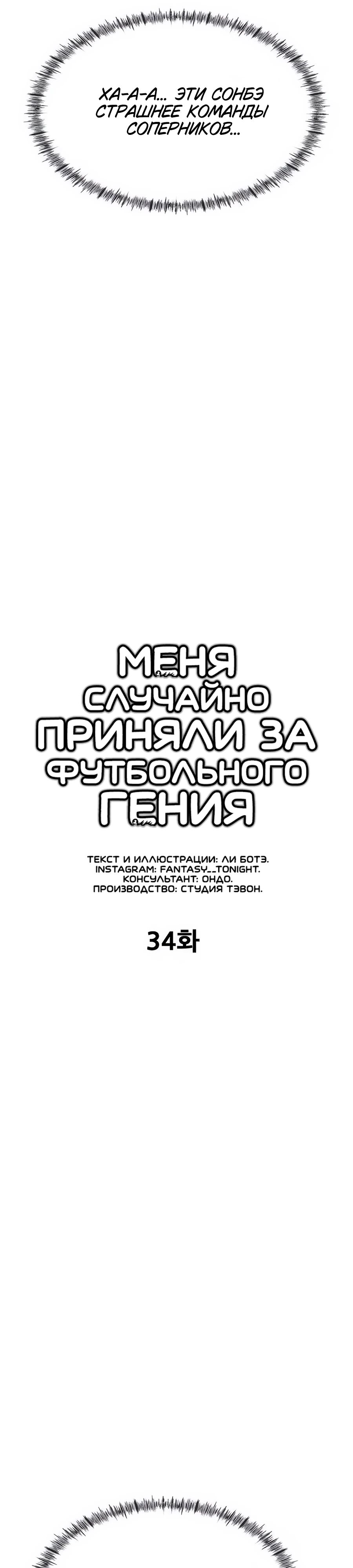 Манга Меня ложно приняли за гения футбола - Глава 34 Страница 6