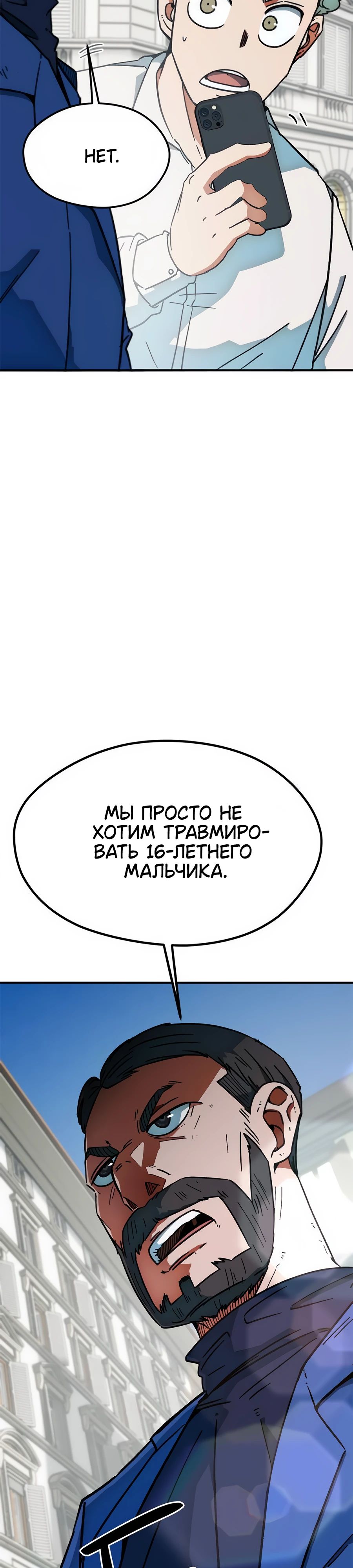 Манга Меня ложно приняли за гения футбола - Глава 33 Страница 48