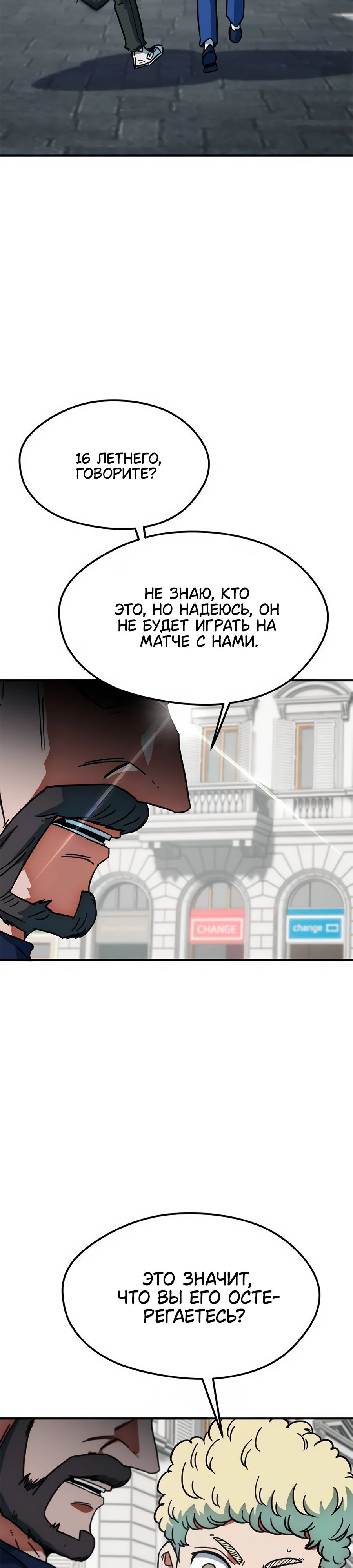 Манга Меня ложно приняли за гения футбола - Глава 33 Страница 47