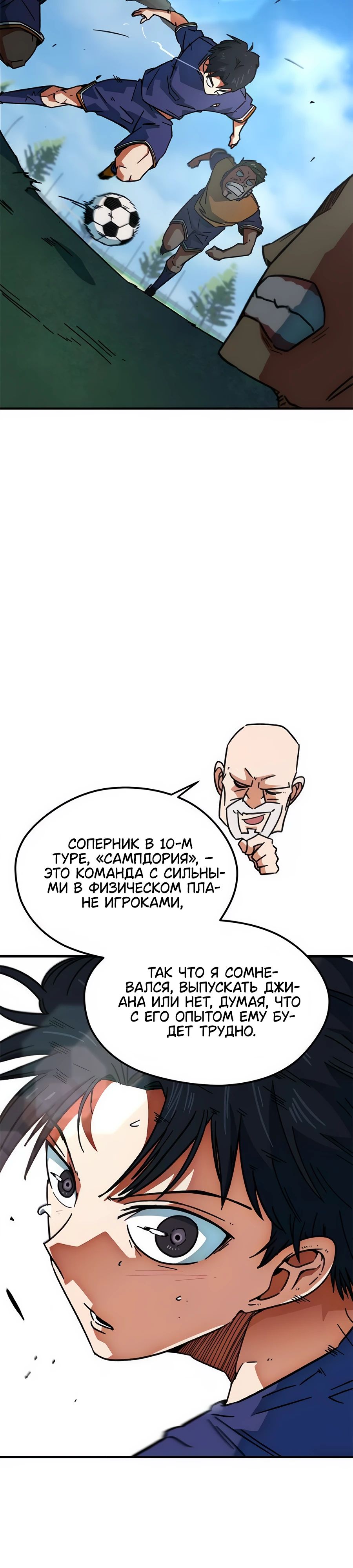 Манга Меня ложно приняли за гения футбола - Глава 33 Страница 42