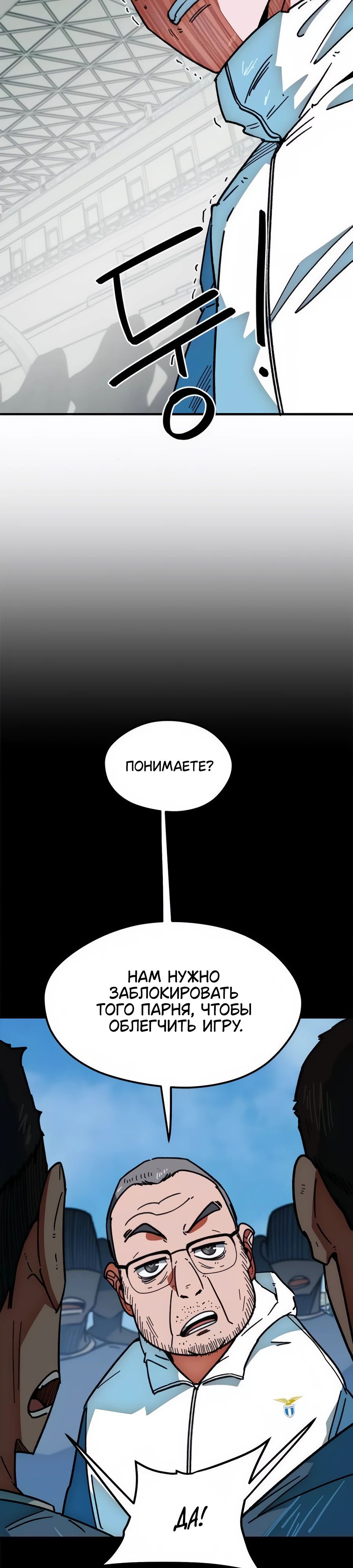 Манга Меня ложно приняли за гения футбола - Глава 40 Страница 41