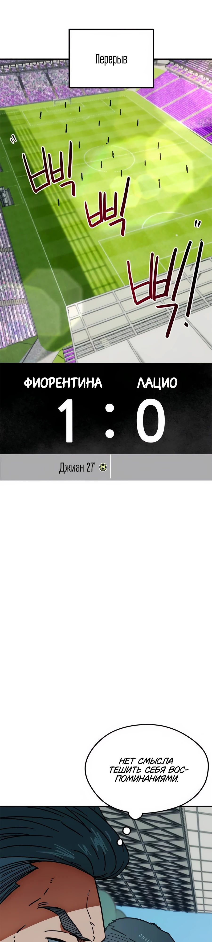 Манга Меня ложно приняли за гения футбола - Глава 40 Страница 31