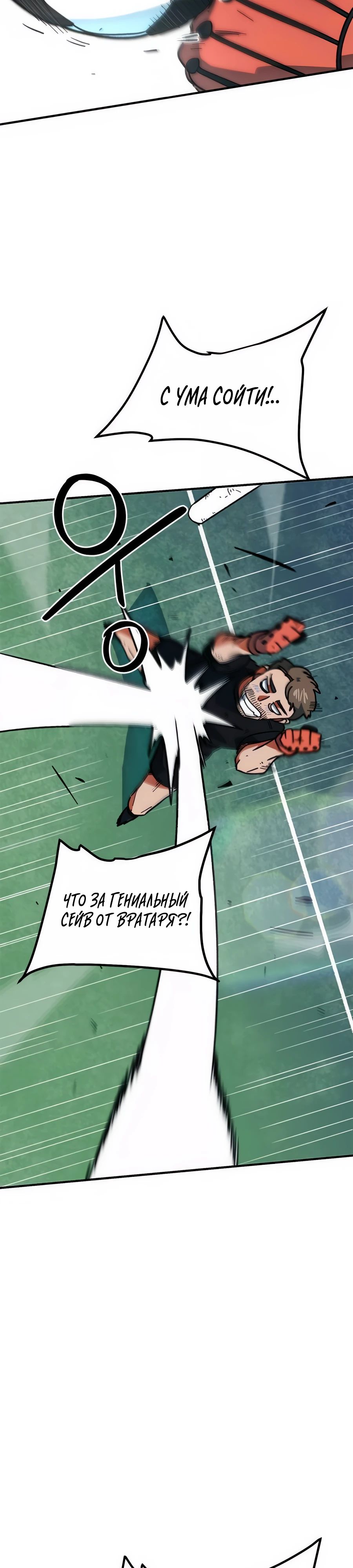 Манга Меня ложно приняли за гения футбола - Глава 40 Страница 23