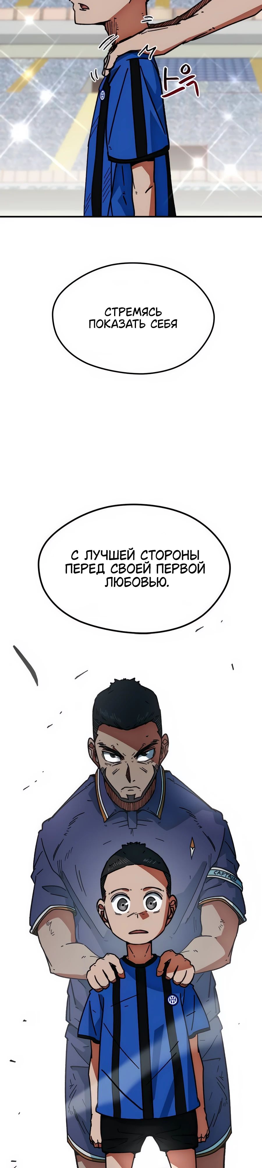 Манга Меня ложно приняли за гения футбола - Глава 41 Страница 51