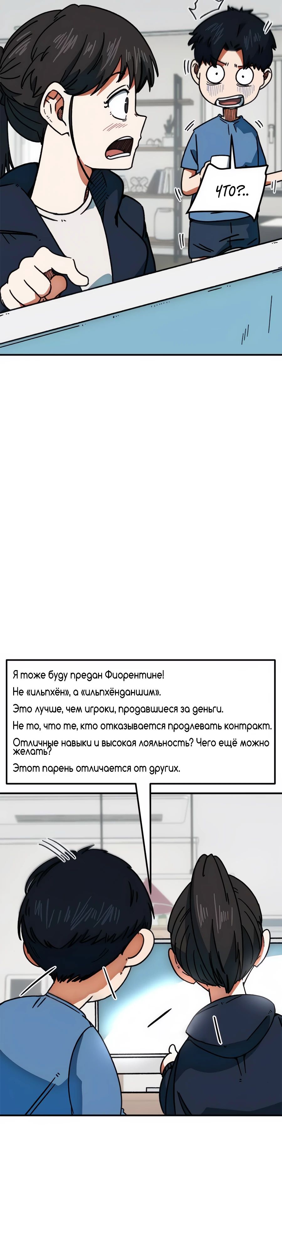 Манга Меня ложно приняли за гения футбола - Глава 41 Страница 33