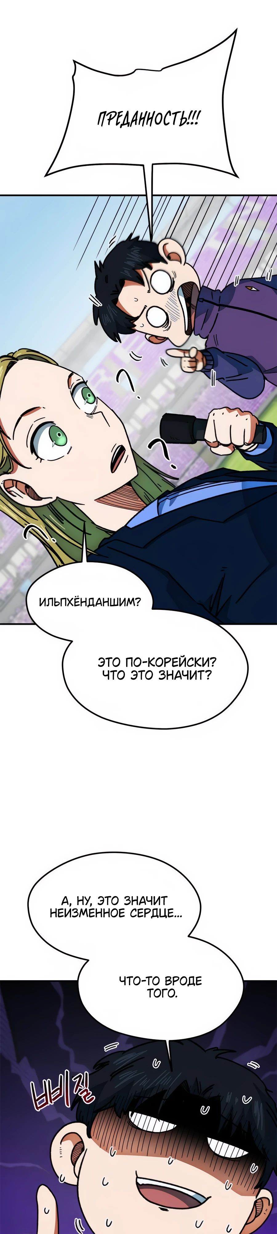 Манга Меня ложно приняли за гения футбола - Глава 41 Страница 29