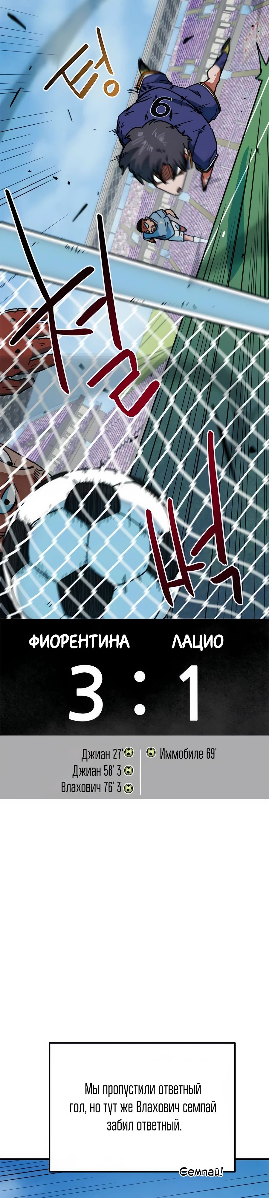 Манга Меня ложно приняли за гения футбола - Глава 41 Страница 17