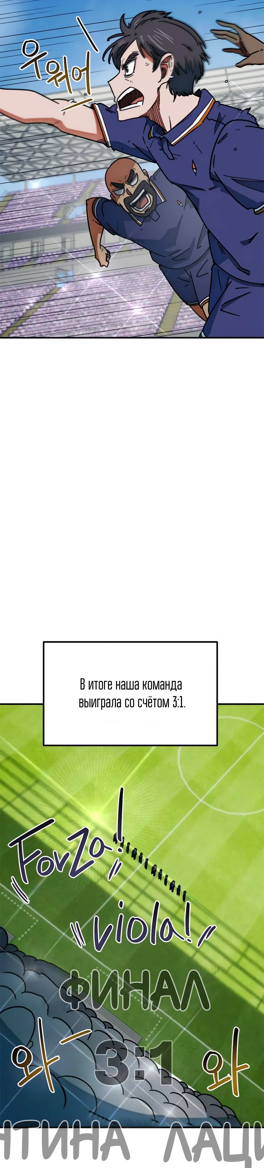 Манга Меня ложно приняли за гения футбола - Глава 41 Страница 18