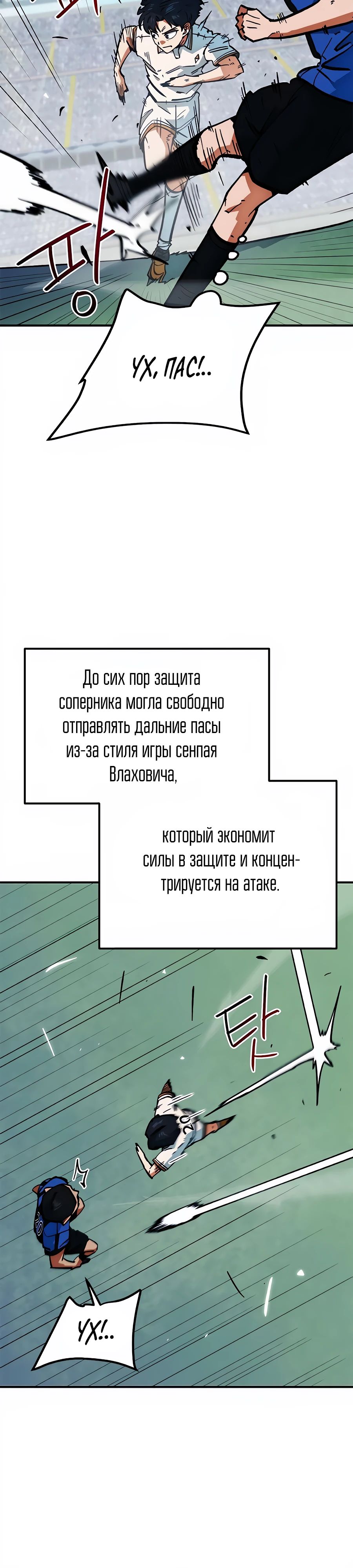 Манга Меня ложно приняли за гения футбола - Глава 43 Страница 45