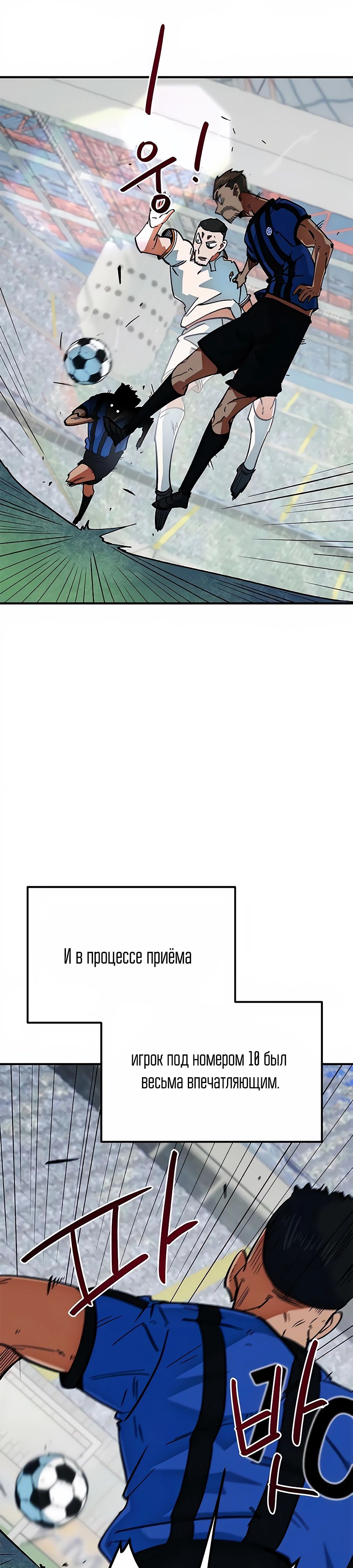 Манга Меня ложно приняли за гения футбола - Глава 43 Страница 16