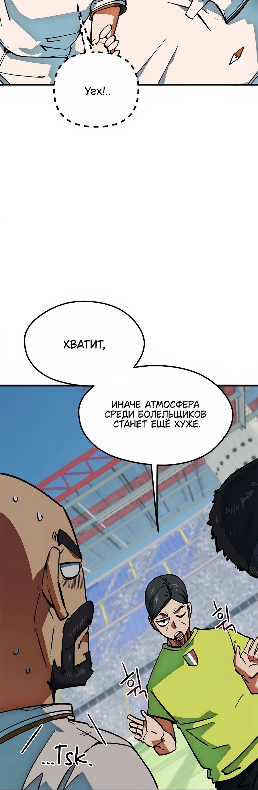 Манга Меня ложно приняли за гения футбола - Глава 43 Страница 5