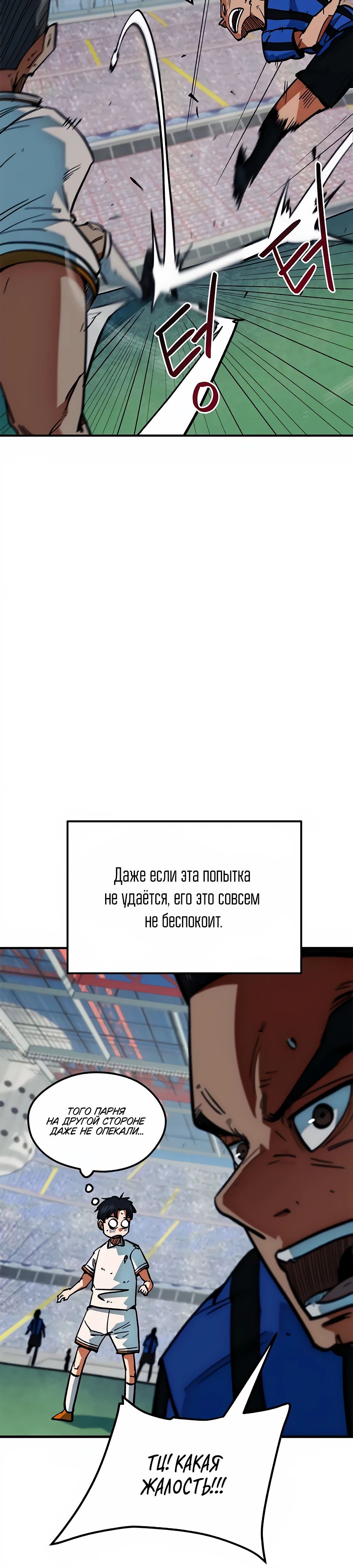 Манга Меня ложно приняли за гения футбола - Глава 43 Страница 19