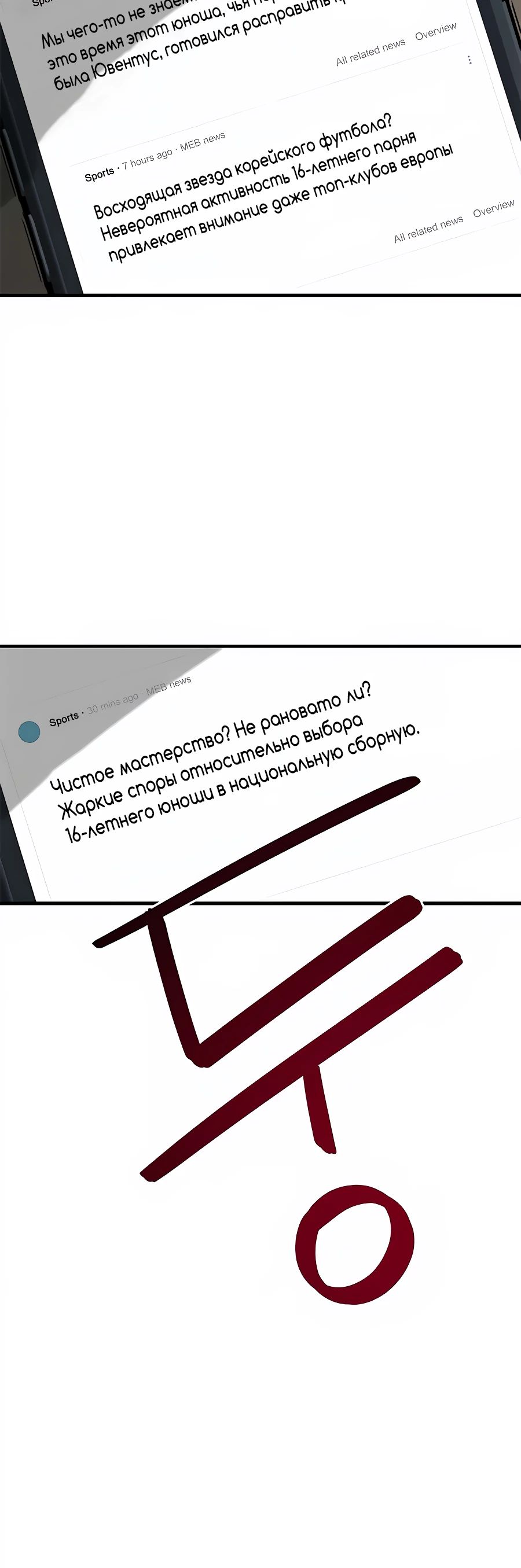 Манга Меня ложно приняли за гения футбола - Глава 44 Страница 53