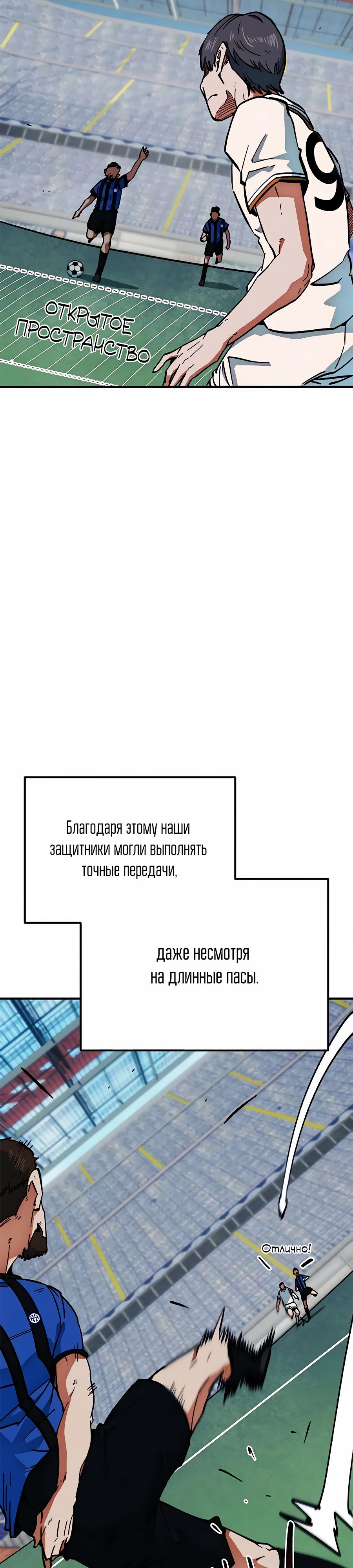 Манга Меня ложно приняли за гения футбола - Глава 44 Страница 2