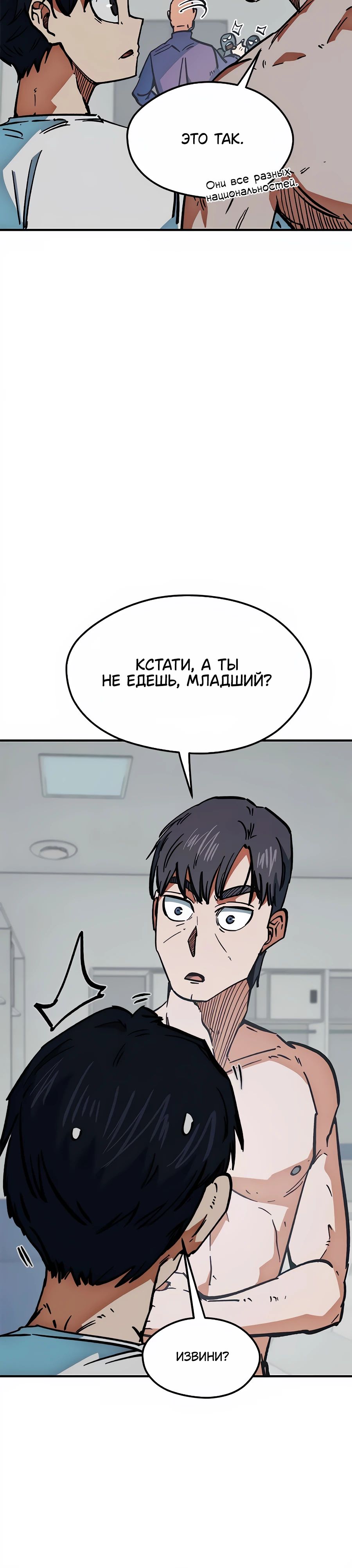 Манга Меня ложно приняли за гения футбола - Глава 44 Страница 47
