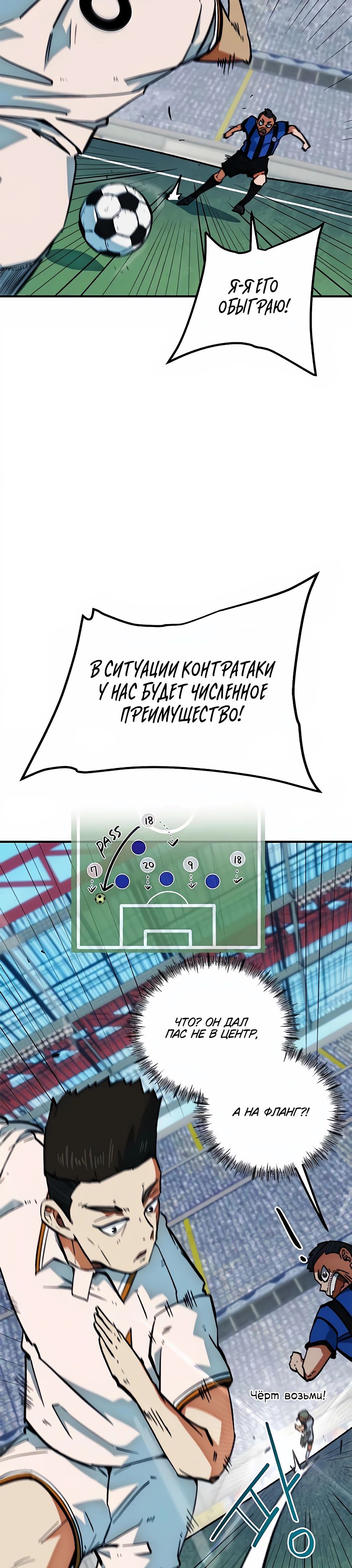 Манга Меня ложно приняли за гения футбола - Глава 44 Страница 9