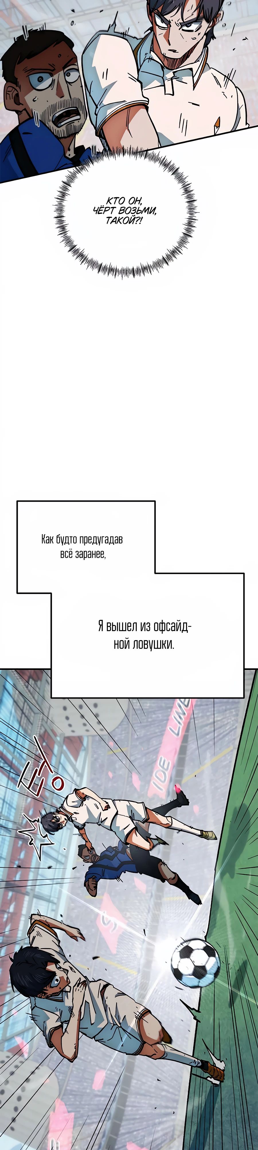 Манга Меня ложно приняли за гения футбола - Глава 44 Страница 19
