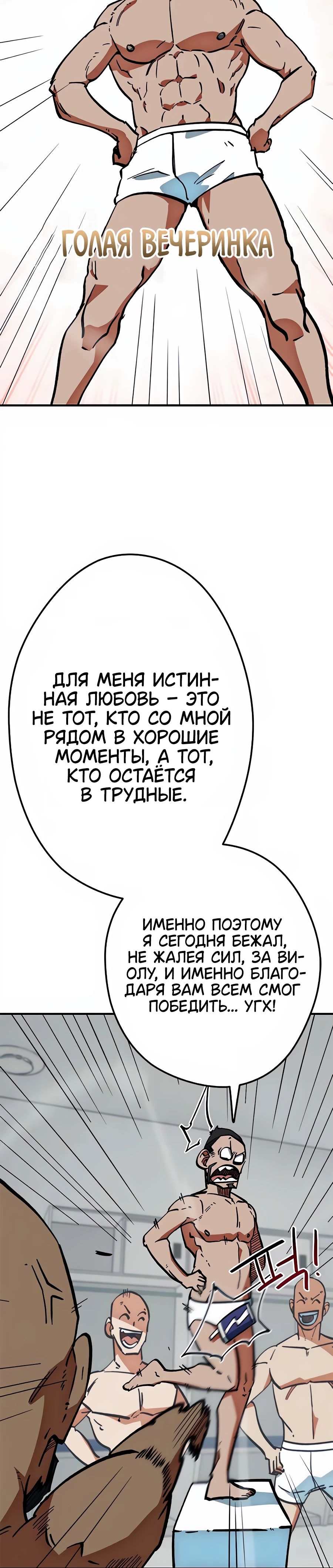 Манга Меня ложно приняли за гения футбола - Глава 44 Страница 42