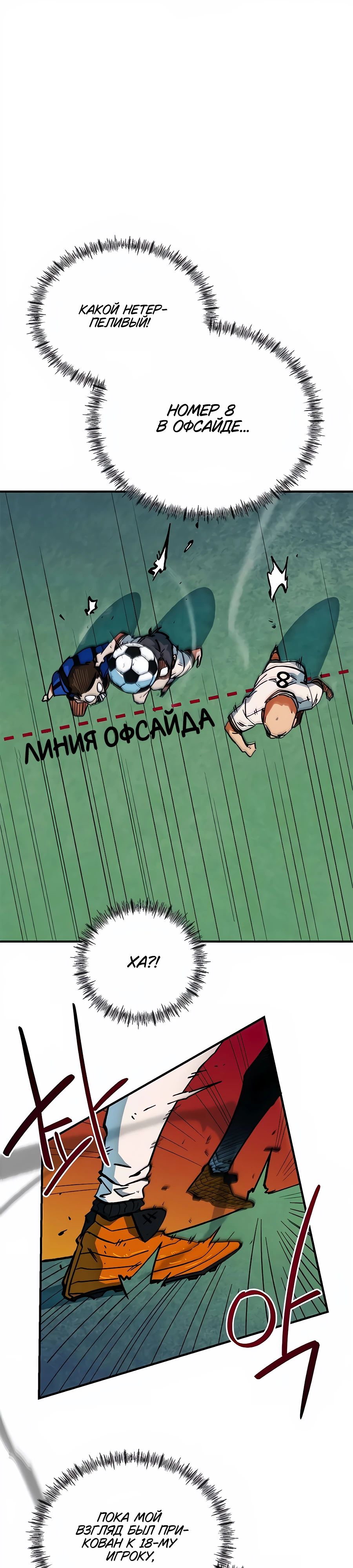 Манга Меня ложно приняли за гения футбола - Глава 44 Страница 17