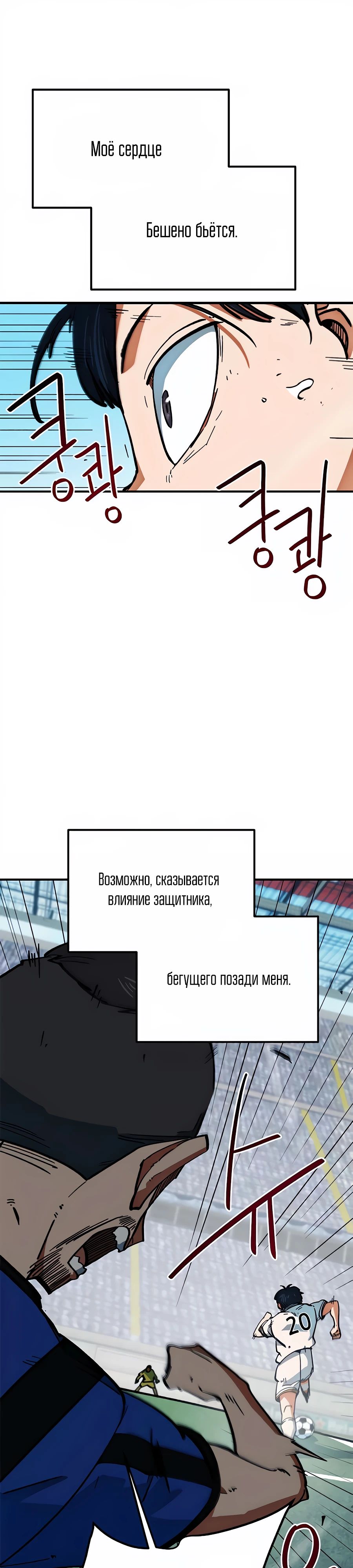 Манга Меня ложно приняли за гения футбола - Глава 44 Страница 22