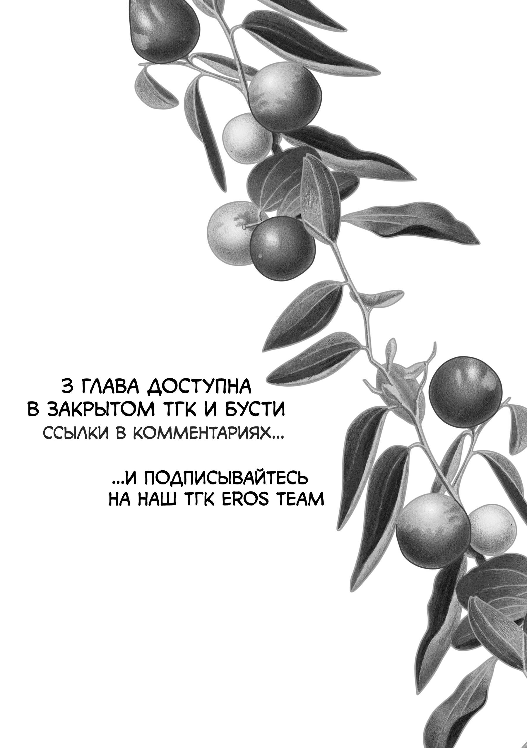 Манга В саду пепла - Глава 2 Страница 31