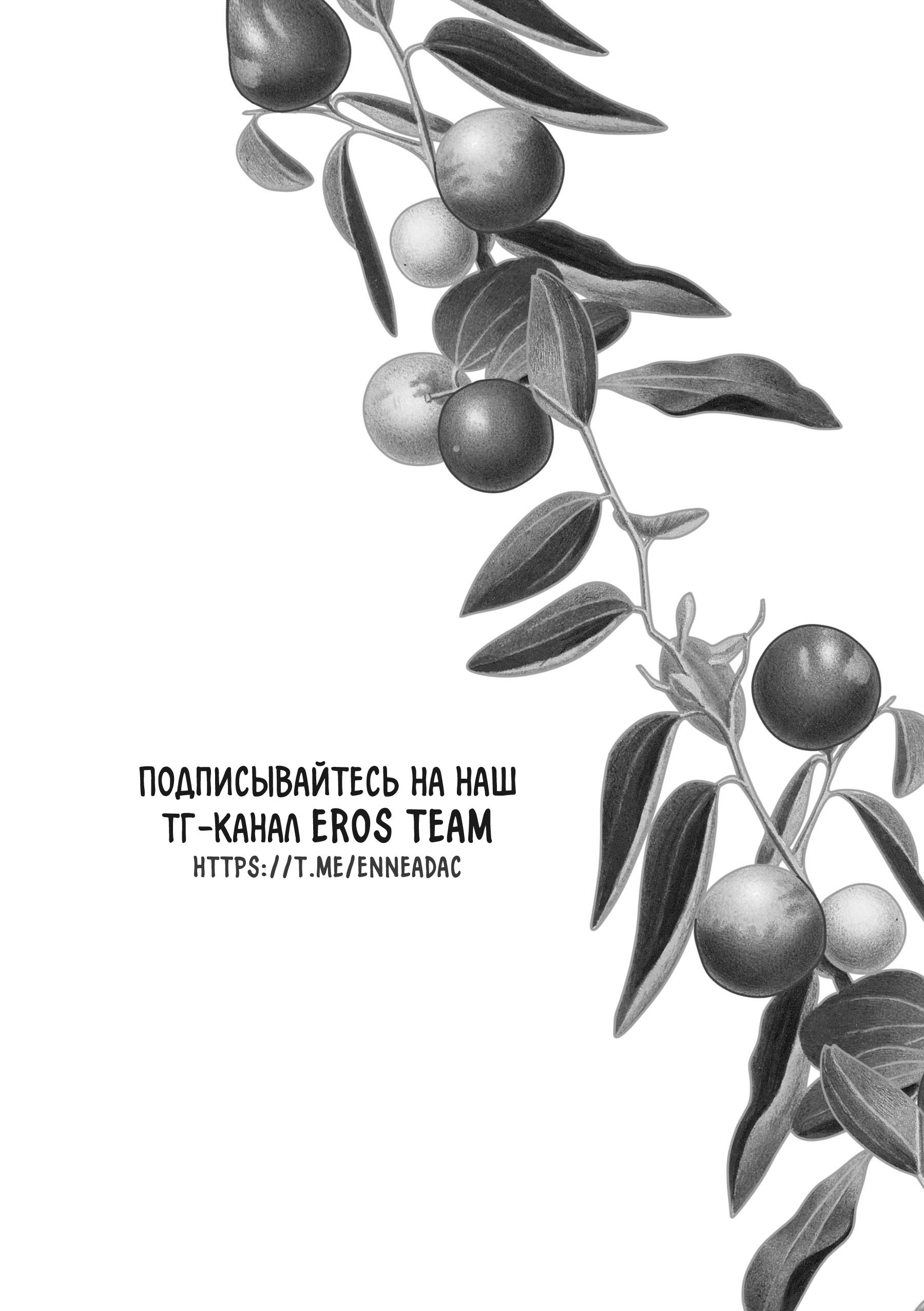 Манга В саду пепла - Глава 1 Страница 36
