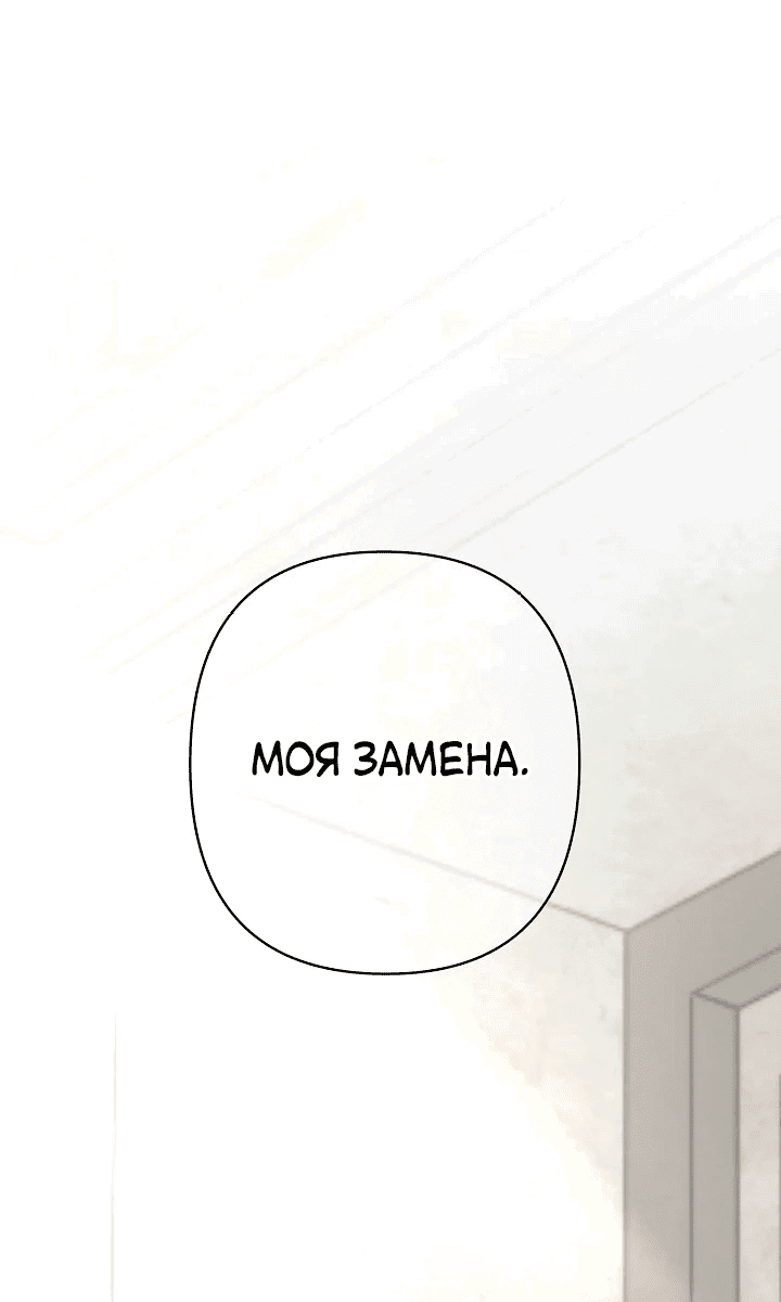 Манга Я — фальшивая невеста - Глава 3 Страница 67