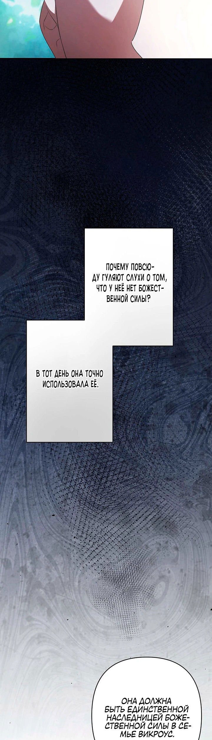 Манга Я — фальшивая невеста - Глава 3 Страница 21