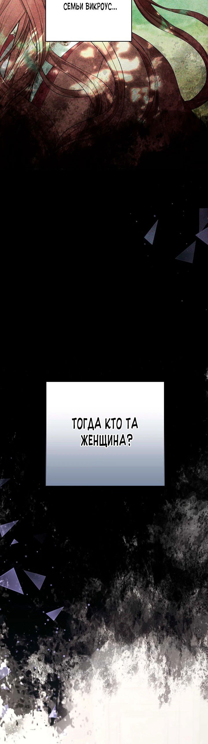 Манга Я — фальшивая невеста - Глава 3 Страница 56
