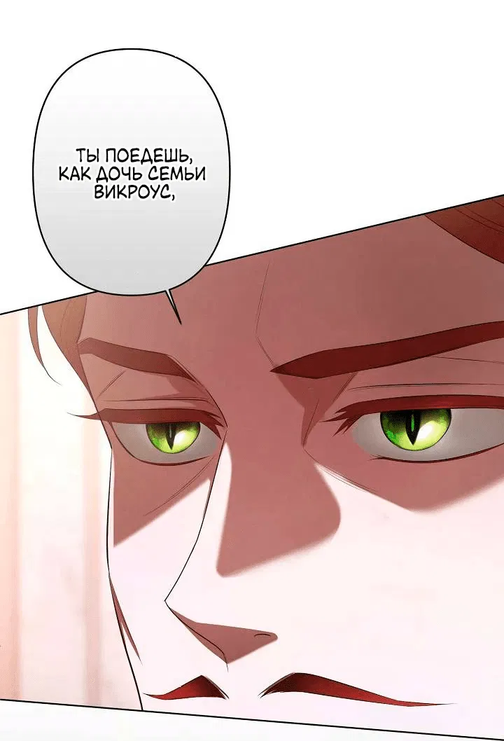 Манга Я — фальшивая невеста - Глава 2 Страница 24