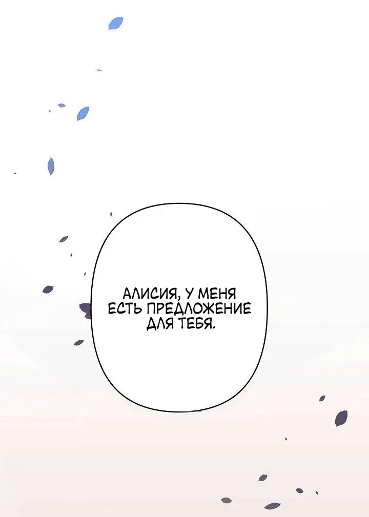 Манга Я — фальшивая невеста - Глава 2 Страница 48