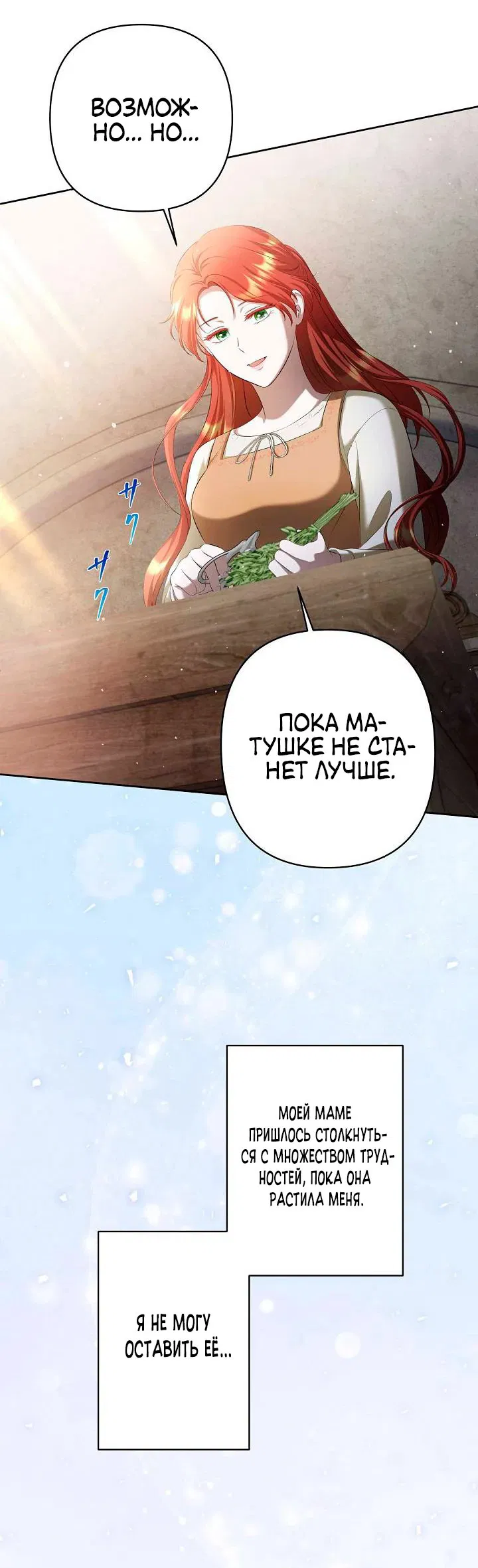 Манга Я — фальшивая невеста - Глава 1 Страница 39