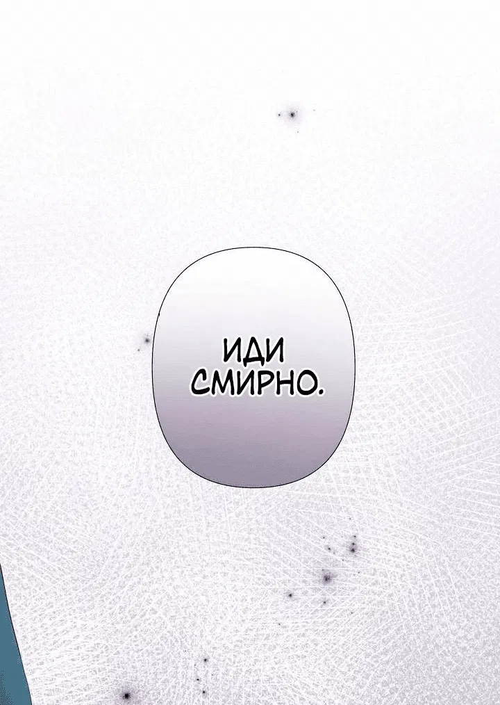 Манга Я — фальшивая невеста - Глава 1 Страница 68