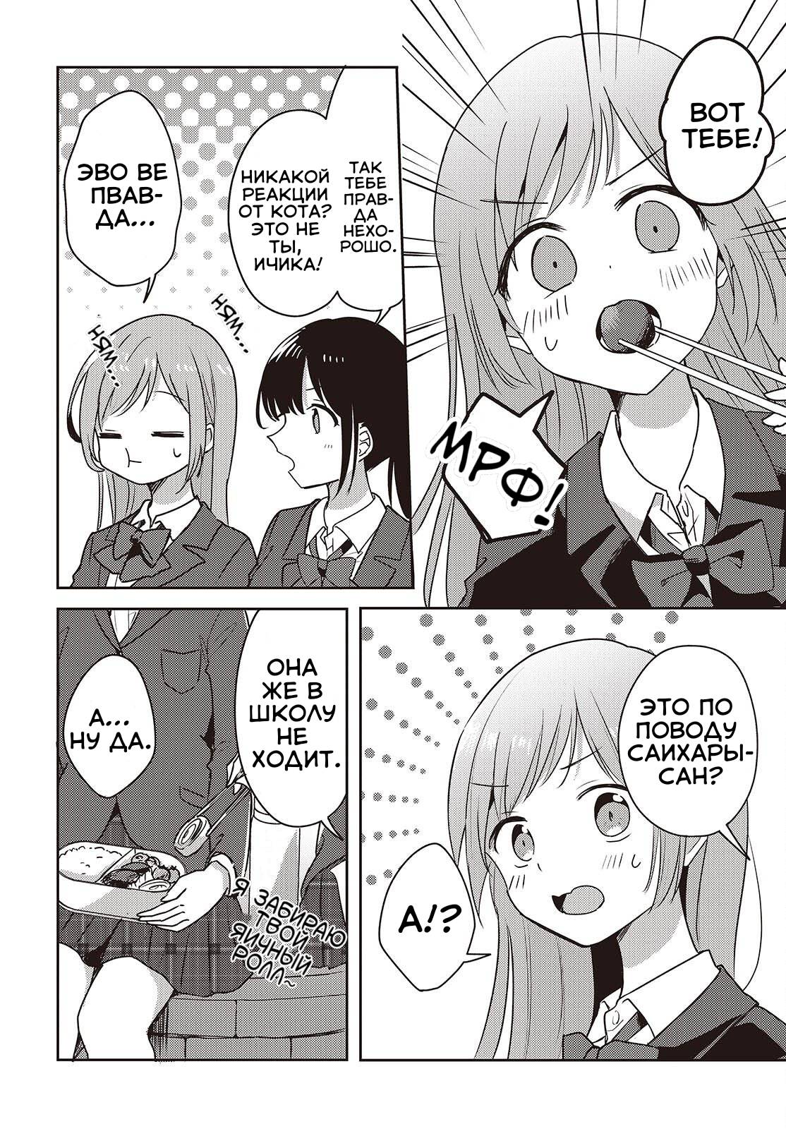 Манга Моя подруга детства мяукает и носит юбку - Глава 10 Страница 10