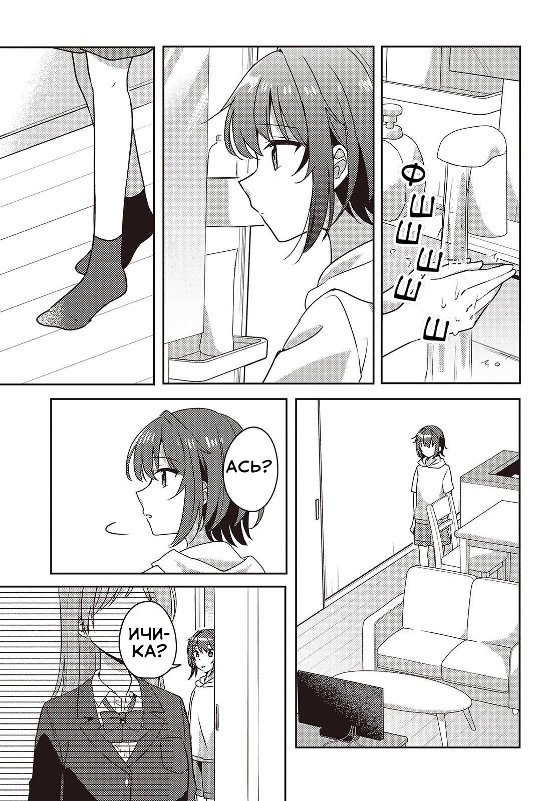 Манга Моя подруга детства мяукает и носит юбку - Глава 10 Страница 25