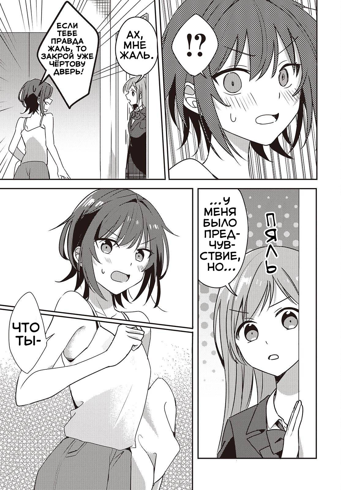 Манга Моя подруга детства мяукает и носит юбку - Глава 10 Страница 19