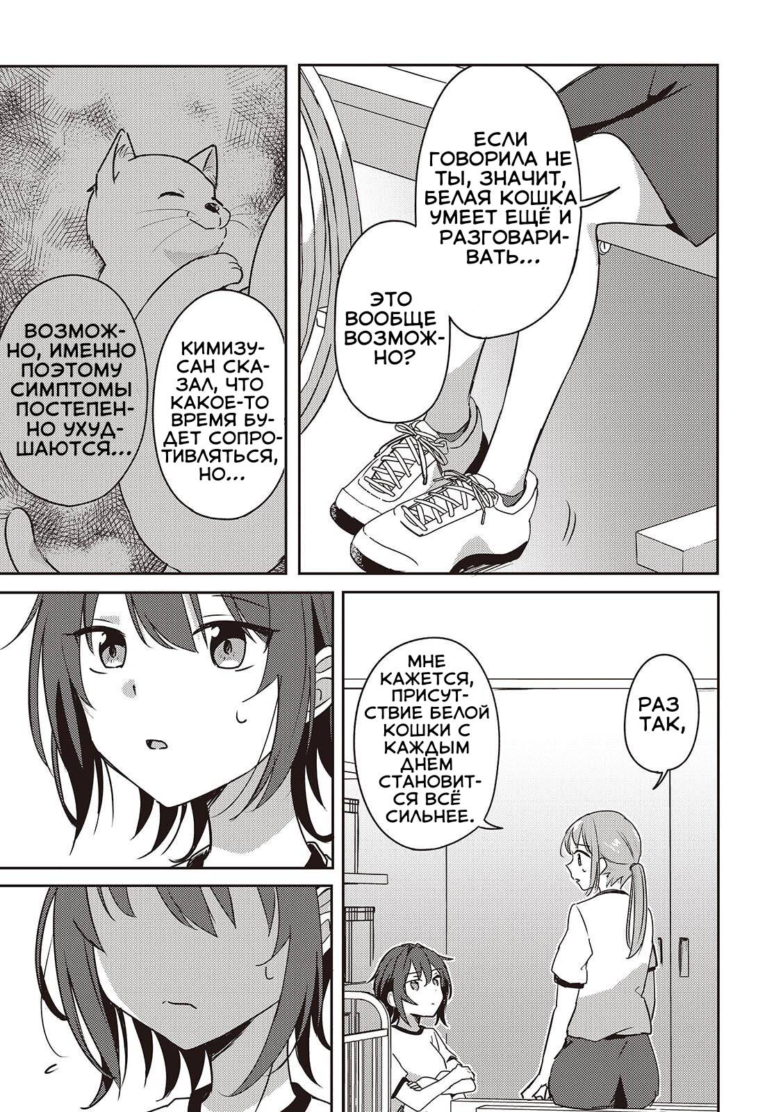 Манга Моя подруга детства мяукает и носит юбку - Глава 10 Страница 5