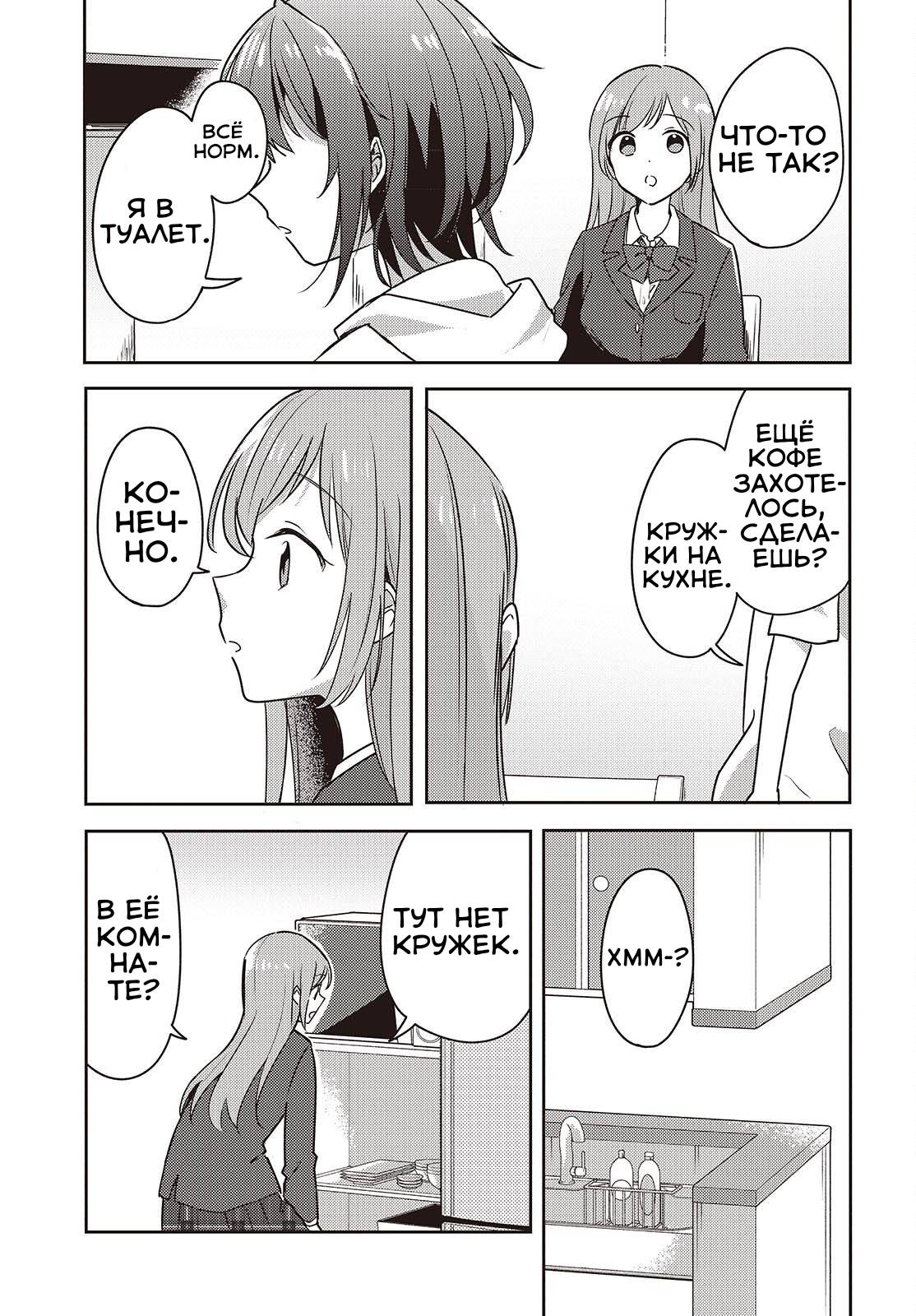 Манга Моя подруга детства мяукает и носит юбку - Глава 10 Страница 23