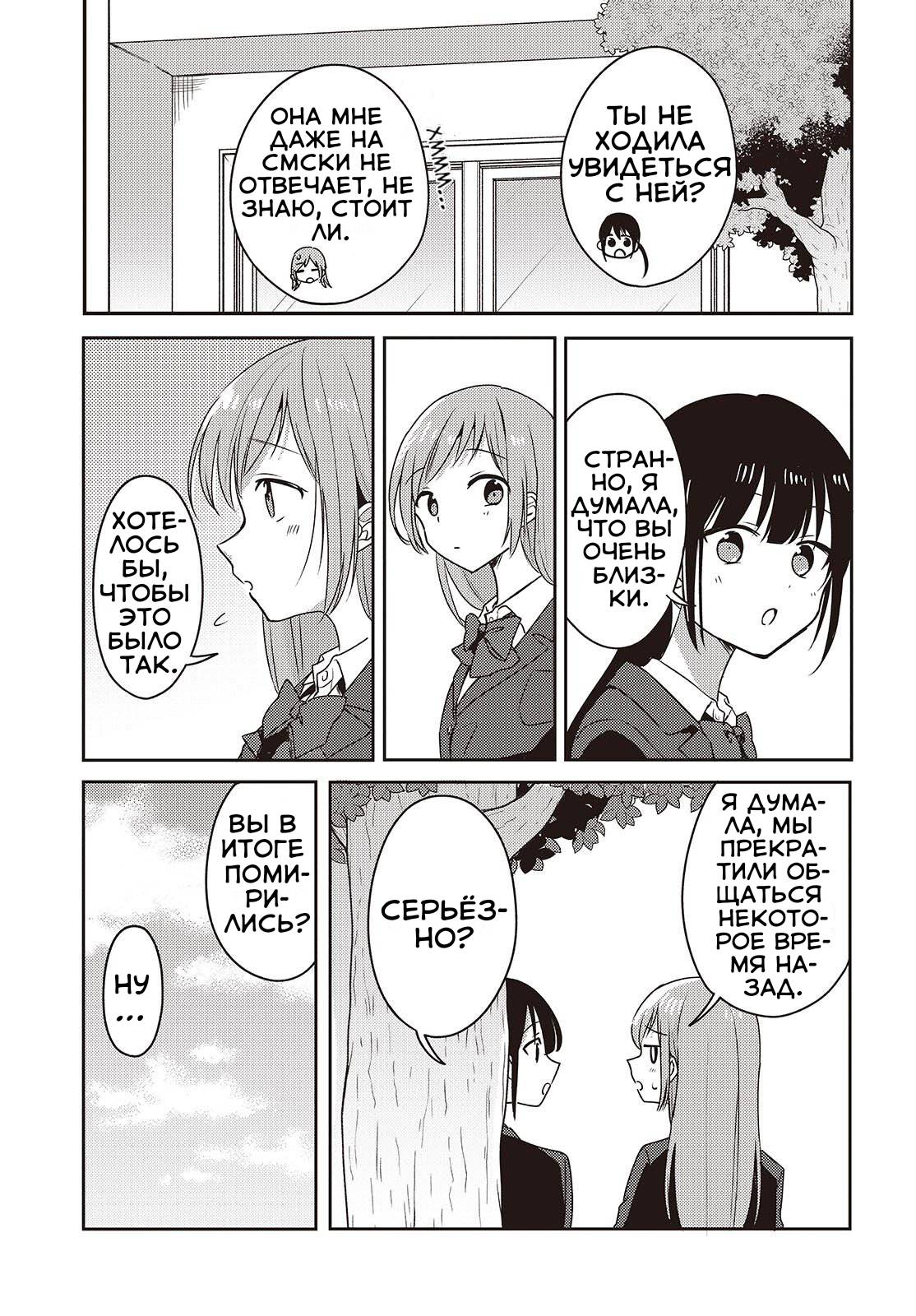 Манга Моя подруга детства мяукает и носит юбку - Глава 10 Страница 11