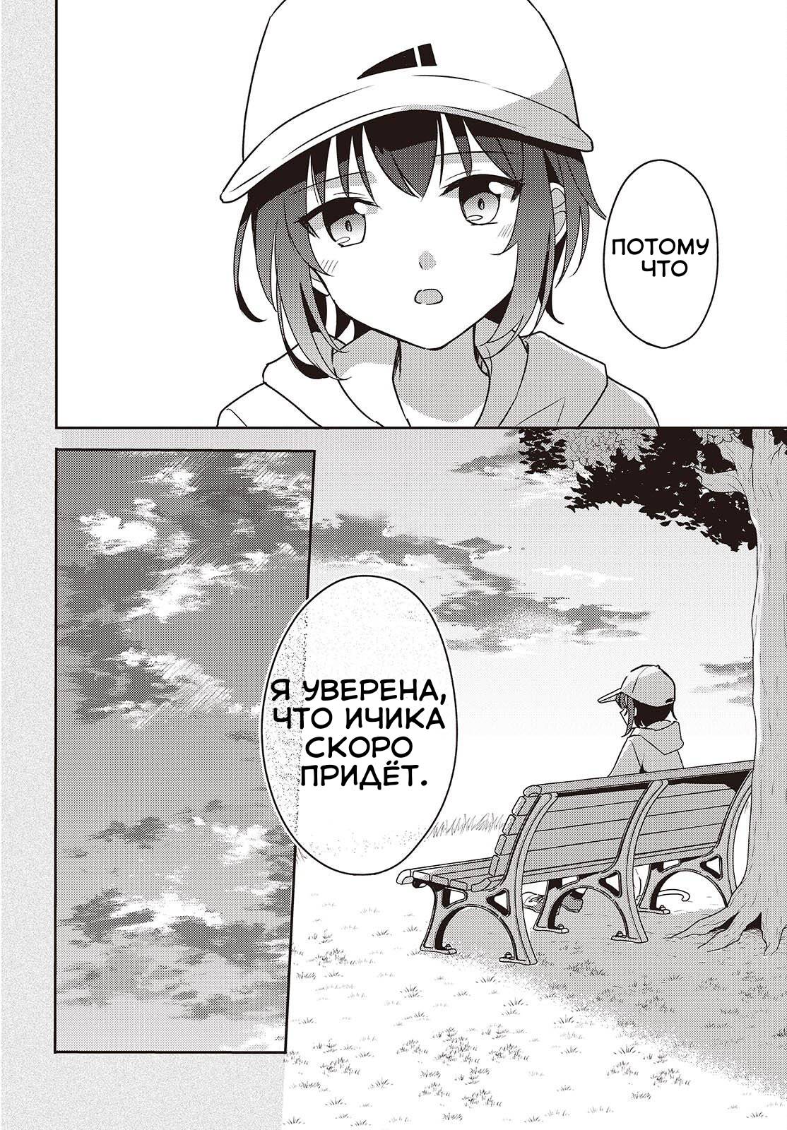 Манга Моя подруга детства мяукает и носит юбку - Глава 10 Страница 2