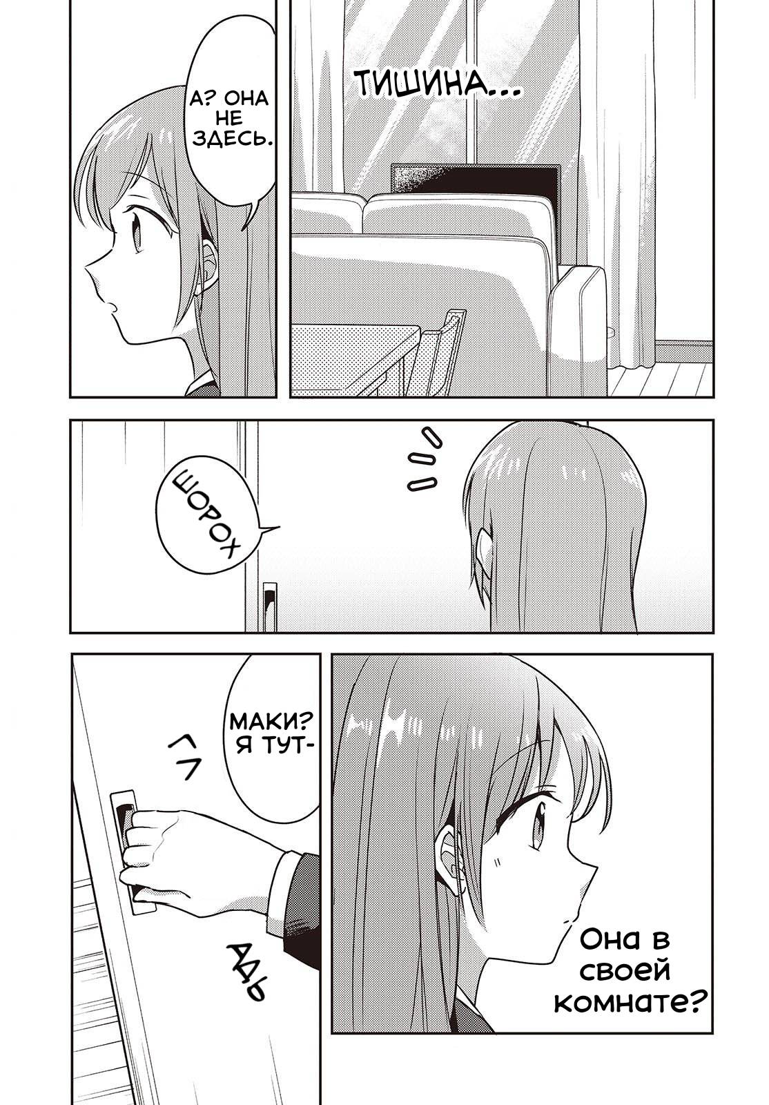 Манга Моя подруга детства мяукает и носит юбку - Глава 10 Страница 17