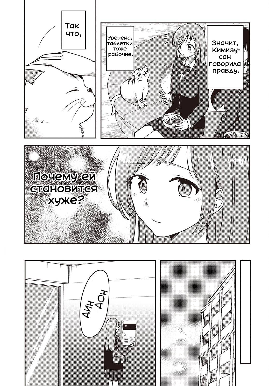 Манга Моя подруга детства мяукает и носит юбку - Глава 10 Страница 15