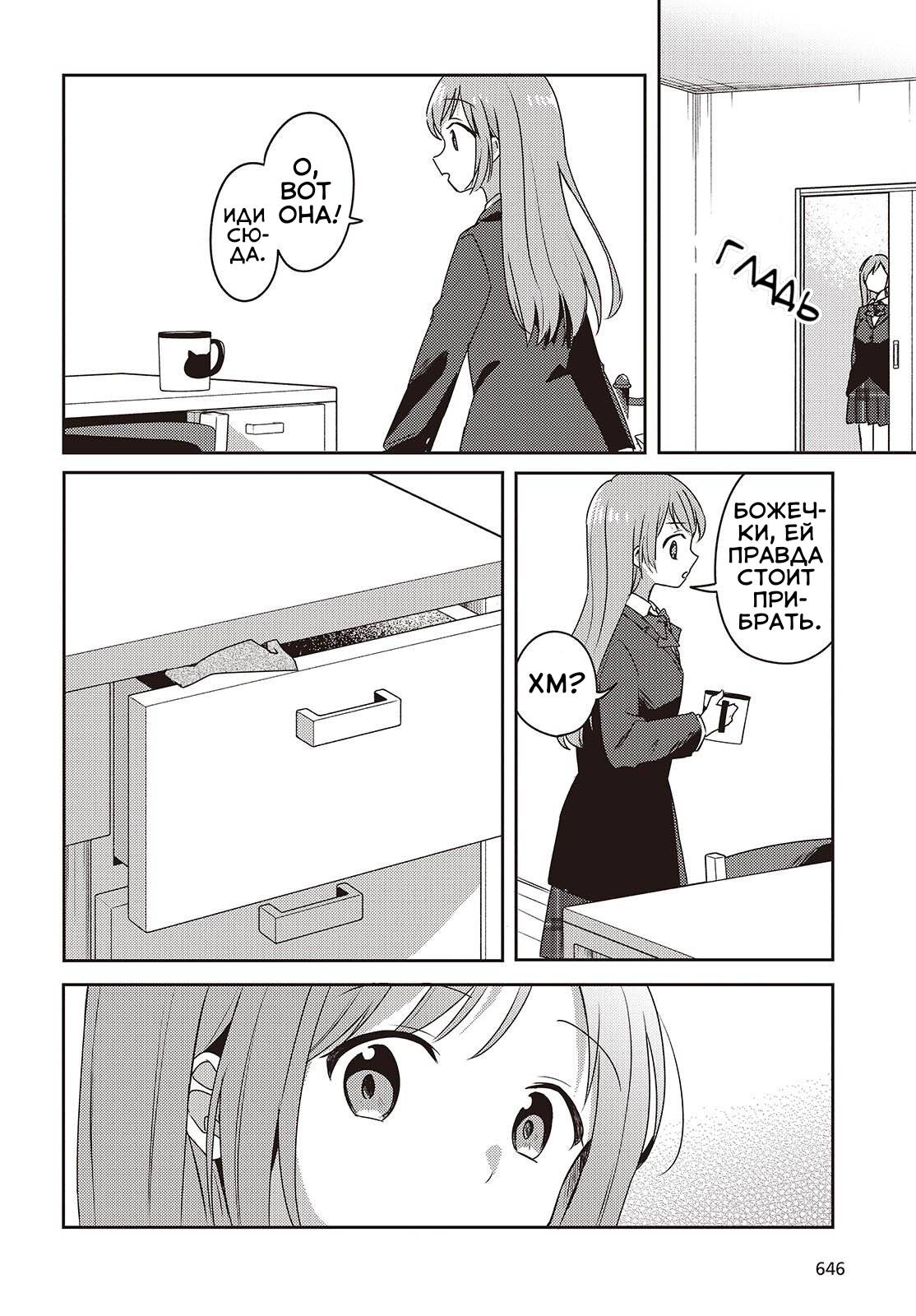 Манга Моя подруга детства мяукает и носит юбку - Глава 10 Страница 24