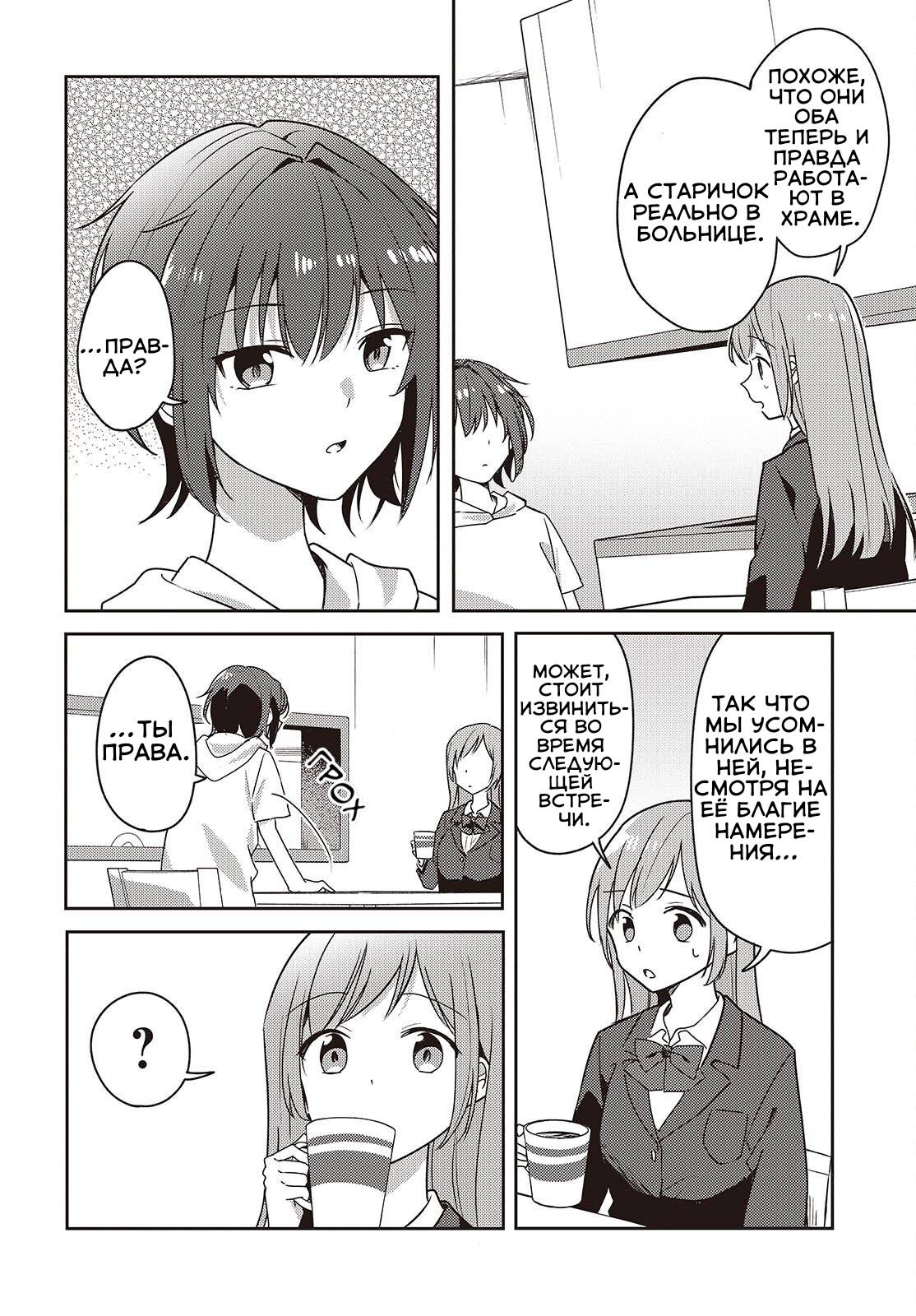 Манга Моя подруга детства мяукает и носит юбку - Глава 10 Страница 22