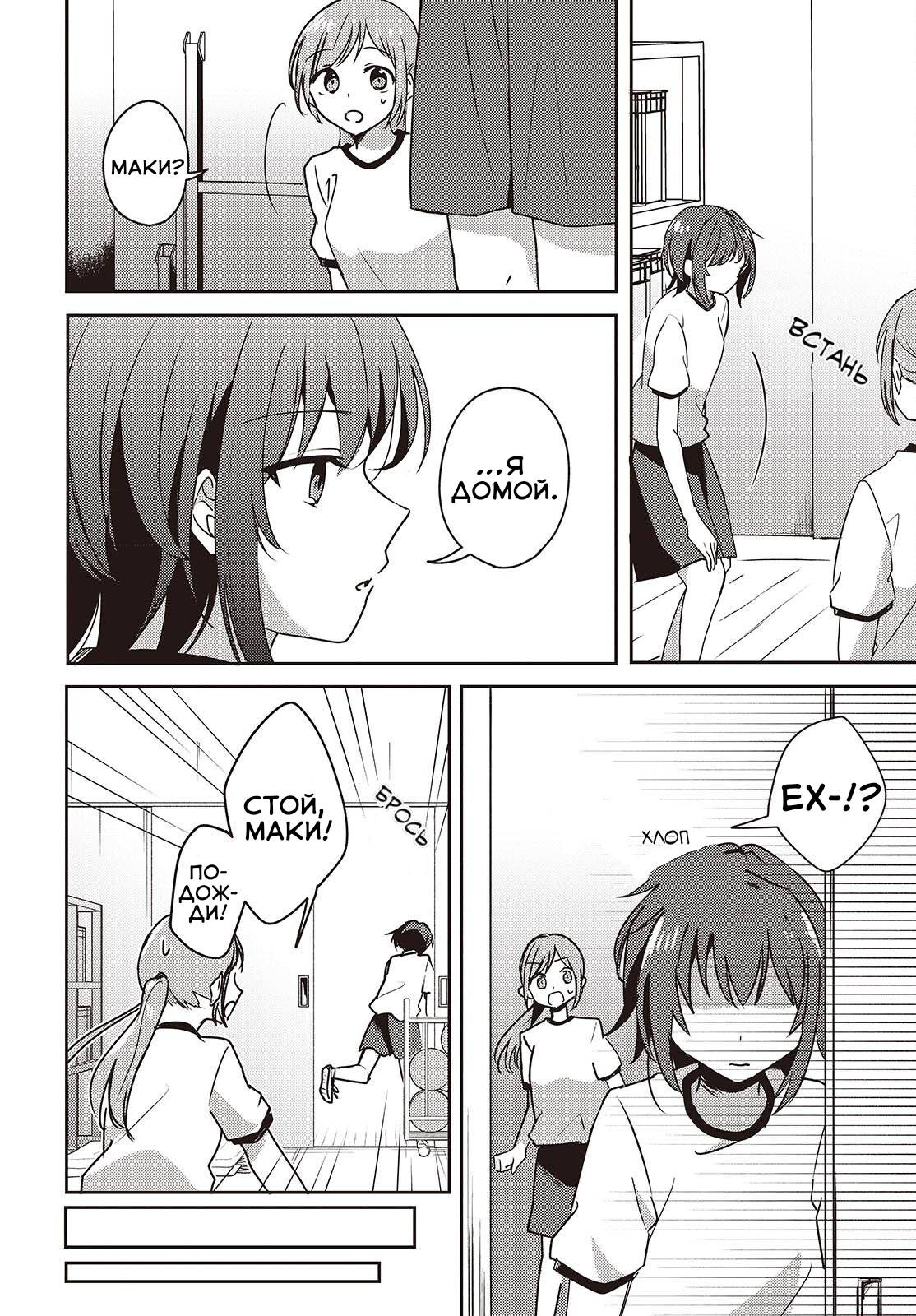 Манга Моя подруга детства мяукает и носит юбку - Глава 10 Страница 6