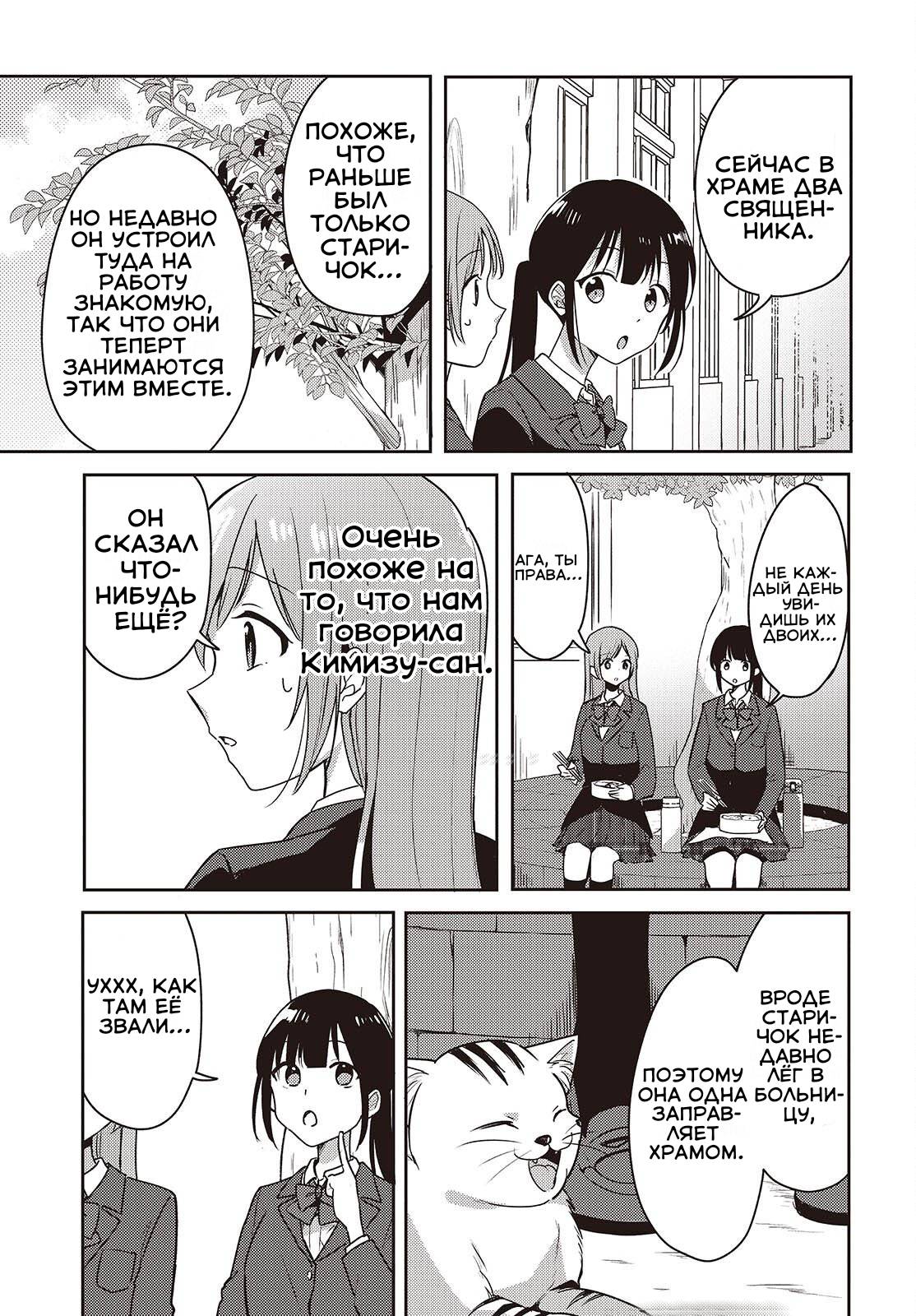 Манга Моя подруга детства мяукает и носит юбку - Глава 10 Страница 13