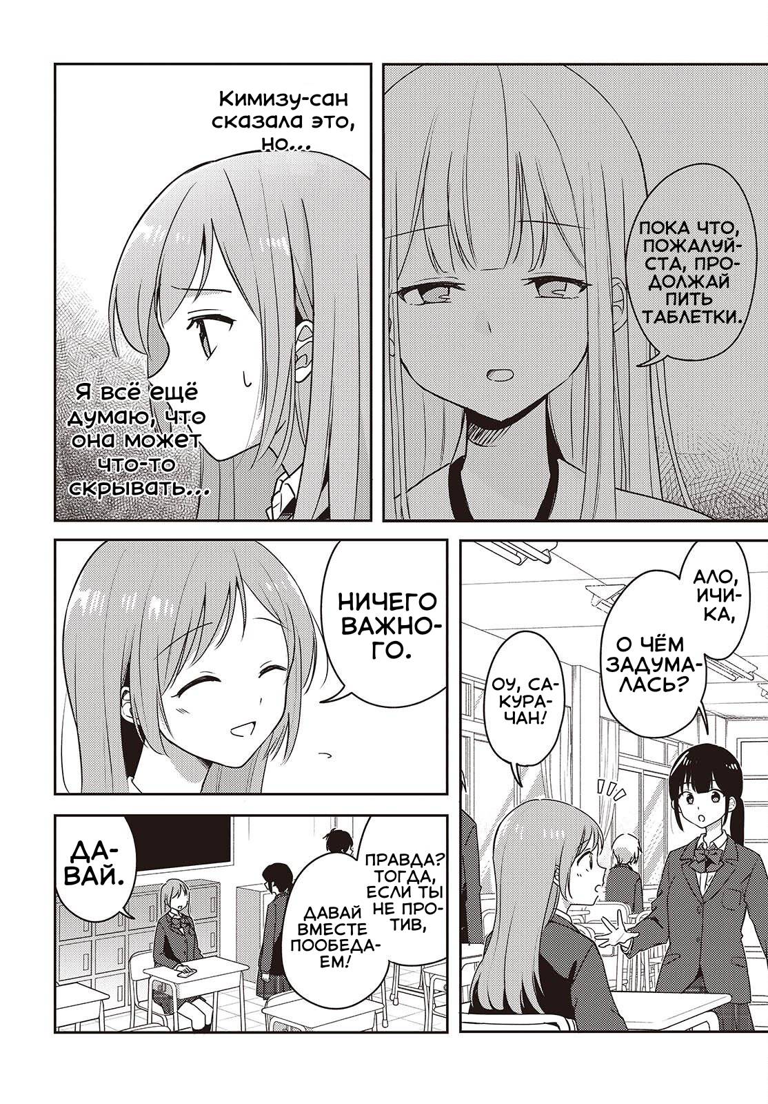 Манга Моя подруга детства мяукает и носит юбку - Глава 10 Страница 8