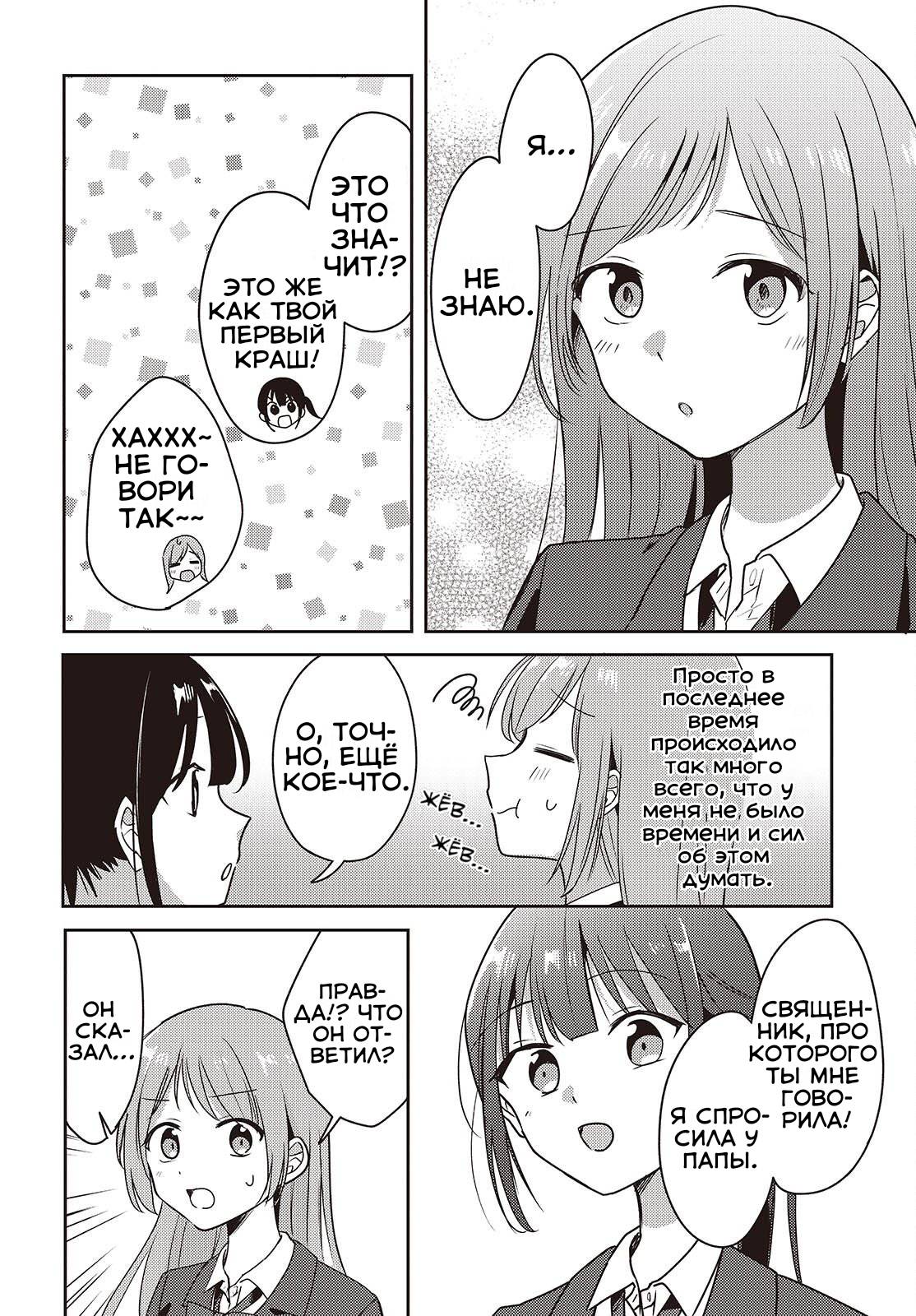 Манга Моя подруга детства мяукает и носит юбку - Глава 10 Страница 12