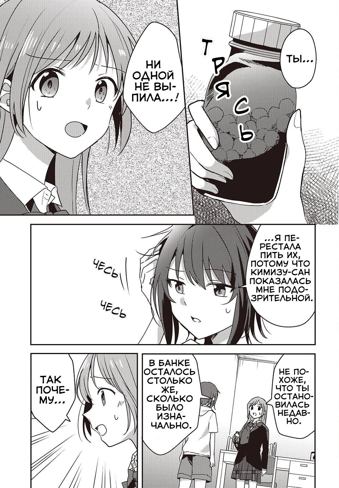 Манга Моя подруга детства мяукает и носит юбку - Глава 10 Страница 27
